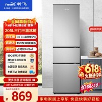 新飞【价保618】205L三门节能低音中门独立空间速冻保鲜七档温控冰箱BCD-205K3AT