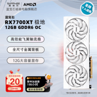 蓝宝石（Sapphire）AMD RADEON RX7700XT 12GB 极地/白金 deepseek AI人工智能 三角洲行动 2K畅玩 台式机游戏显卡  RX7700XT 12G 极地版