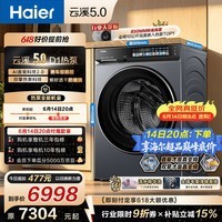 海尔(Haier)云溪5.0 全自动滚筒热泵洗烘一体洗衣机 10KG 京东自营 国家补贴 XQG100-ABLEU70D1U1 何润东同款