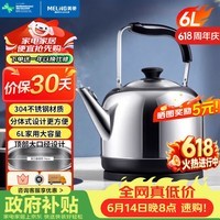 美菱（MeiLing）【价保618】电热水壶烧水壶 分体式底座电壶烧水开水壶6L大容量304不锈钢煮水壶自动断电 MH-D6062
