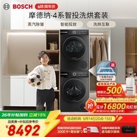 博世（BOSCH）【咨询客服更优惠】4系摩德纳 10KG智能投放洗烘套装 家用全自动变频滚筒洗衣机 蒸汽除皱 烘干机 WGJ752Y10W+WQJ752U10W 洗烘套装
