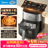 美的(Midea)【价保618】0氟陶瓷自清洁家用空气炸锅500ml大水箱蒸汽炎烤免翻面2026新款6.5L大容量可视窗口 【新品】蒸汽炎烤2.0升级款 6.5L