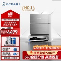 科沃斯【保价618】扫地机器人X11 PRO扫拖洗烘一体自动清洗滚筒洗地机器人智能白银水箱版
