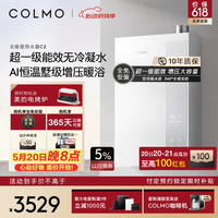 COLMO北极星燃气热水器C2 16L大容量天然气增压水伺服一级能效家用墅级 AI恒温增容(支持鸿蒙智联) 16L JSLQ27-C2极地白
