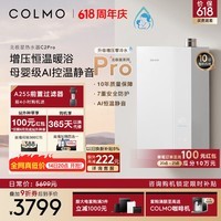 COLMO北极星燃气热水器C2Pro 16升增压零冷水家用天然气一级能效轻音AI恒温母婴畅洗(支持鸿蒙智联) 16L 燃热C2Pro【增压恒温一级能效】萤雪白