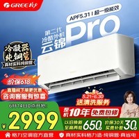 格力空调 云锦pro 1.5匹 新一级能效 变频冷暖 AI省电舒适风 纯铜管 省电空调挂机 国家补贴 官方正品 1.5匹 云锦pro AI省电 纯铜管 冷酷外机