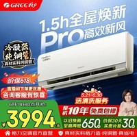 格力新风空调 云舒氧pro 1.5匹 新一级能效 Ai省电 舒适风 变频冷暖 纯铜管 壁挂式挂机 家电国家补贴 1.5匹 云舒氧Pro Ai省电 鲜氧新风