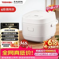 东芝(TOSHIBA)【价保618】芝味家用电饭煲4-5人 5升IH大火包锅 三维立体加热 RC-18IHTC(W)