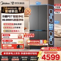 美的(Midea)熊墩墩系列603纯平全嵌十字对开四开门双系统净除菌一级无霜用电冰箱 双系统净除菌BCD-603WUSPZM(E)