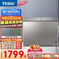 海尔(Haier)300升双温双箱大容量小冰柜家用冷藏柜冷冻柜京东自营小型冰箱冷柜FCD-300LHSPTDZ【价保618】