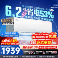 海信（Hisense）大薄荷空调智省电易省电Ultra+ 世界杯定制空调 大1.5匹挂机 新一级能效AI省电大风量速冷热 智省电  大1.5匹 【Ultra+】  升级负氧离子