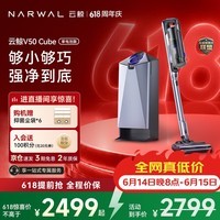 云鲸【保价618】自集尘吸尘器V50 Cube【 100天免倒尘 轻灵减负 6倍强劲清洁】 0缠绕家用无线手持除螨 单电池版