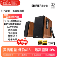 漫步者R1700BT+Hi-Res双金标桌面电脑蓝牙5.3客厅电视音响蓝牙无线遥控音箱LDAC高解析度木纹HIFI音响 【线下同款】r1700BT+