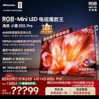 海信RGB-MiniLED电视小墨E5S Pro 100吋【送装一体-伸缩挂架】4680分区玲珑真彩背光 信芯【价保618】