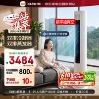 小米空调米家3匹立式空调柜机【26年新品】速冷静新一级能效变频冷暖省电72LW-PL30/A1A1整机十年质保