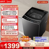 美的(Midea)【价保618】随心洗波轮洗衣机全自动家用 15公斤超大容量 免清洗 健康除螨 MB15L1 以旧换新 自营