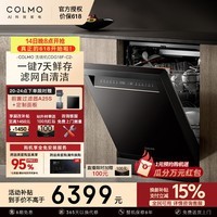 COLMO 黑珍珠洗碗机C2 家用18套嵌入式 仿生手洗2.0 一键单消毒7天鲜存 滤网自清洁 台嵌两用 CDG18F-C2
