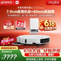 米家【保价 618】 小米扫拖机器人5 超薄机身高越障高温洗烘自清洁智能家用扫地机器人扫拖一体