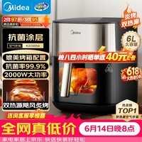 美的(Midea)空气炸锅 蒸烤一体 【价保618】 上下双热源免翻面 多功能家用 实用大容量6L 金属内腔KZC6054