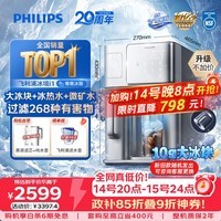 飞利浦(PHILIPS)【低于头部主播9折】大冰块净水器加热直饮一体机冰境i1墩墩冰版自来水过滤矿物质水ADD8604