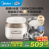 美的低糖电饭煲0涂层316L不锈钢内胆IH立体加热 2025新款米汤分离电饭锅4-5-6-8人 多功能低糖饭煮饭锅 店长推荐 4L 【全域0涂层 低糖健康饭】