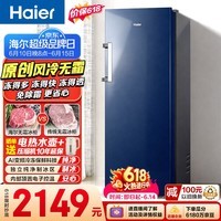海尔(Haier)小红花242L立式冰柜小型家用小冰柜风冷无霜一级节能大容量变频冷柜小冰箱BD-242WGHDGB9价保618