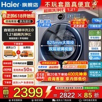 海尔(Haier)云溪4.0顶配版10/11公斤直驱超薄大容量滚筒全自动家用洗衣机活水精华洗平嵌78E/77E智能投放 10公斤 滚筒单洗 1.21洗净+语音播报+AI精华洗