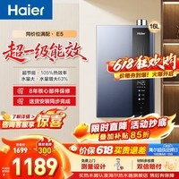 海尔(Haier)燃气热水器【E5】天然气16升家用天然气冷凝式超一级能效节能升级款水伺服恒温E5S/E5SGT 16L 【E5】超一级能效
