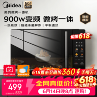 美的(Midea)家用微波炉平板23升 900瓦大功率微波炉烤箱一体机 变频光波炉 2026年新款升级【 价保618】 【性价比首选】美的微烤一体机