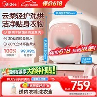 美的滚筒洗衣机 内衣裤专用洗衣机 迷你洗衣机 洗烘一体洗衣机 双效除菌螨变频电机 MND5-01E 【0.5KG带烘干】MND5-01E滚筒洗烘