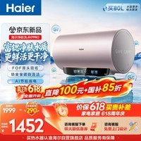 海尔价保618 JH7PRO电热水器60升国家补贴富锶净肤洗 JH7升级款 无垢免清洗家用3300W变频速热上门安装