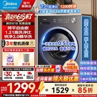 美的（Midea）[价保618]10公斤滚筒洗衣机全自动家用变频大容量一级能效省水电洗脱/洗烘一体带烘干换新国家补贴 【10公斤无烘干】精华洗+1.21高洗净比56t