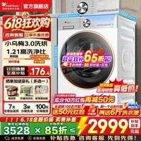 小天鹅(LittleSwan)滚筒洗衣机全自动家电补贴 小乌梅3.0水魔方10公斤/12公斤单洗/带烘干一体 一级能效 以旧换新 12公斤小乌梅3.0水魔方+1.21洗净比 滚筒洗烘