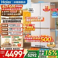 海尔(Haier)冰箱麦浪505升全空间保鲜594mm专业超薄零嵌十字四开门多门一级能效双变频大容量家用电冰箱 麦浪系列+EPP超净系统+超薄零嵌
