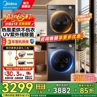 美的(Midea)洗烘套装10KG滚筒洗衣机10KG变频热泵烘干机组合 正反转免触式判干双变频 1.1洗净比 除菌除螨 10洗v36t+10烘干 洗烘套装
