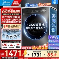 美的（Midea）[价保618]12/10公斤滚筒洗衣机全自动家用大容量1.1高洗净比一级能效洗脱/洗烘一体/带烘干换新 【12公斤无烘干】蒸汽除菌螨 1.1洗净比 36T