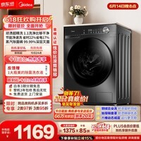 美的(Midea)【价保618】滚筒洗衣机全自动 10公斤家用超薄 一级能效 内衣洗 1.1洗净比MG100V36T以旧换新 补贴