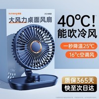 酷盟小风扇电风扇小电扇小台扇办公宿舍床头车载用台式迷你台夹扇桌面充电电风扇办公室迷你usb风扇