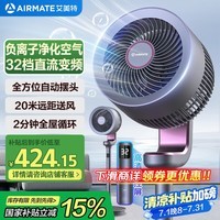 艾美特（AIRMATE）“紫天鹅”空气循环扇电风扇负离子净化32档直流变频家用遥控定时落地扇3D自动摇头电扇 RD70
