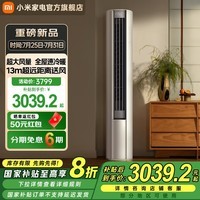 米家小米空调柜机立式 2匹巨省电 新一级能效客厅大风口 家电以旧换新国家补贴20% 51LW-NA10/N1A1(W) 2匹 一级能效