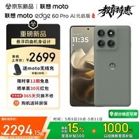 摩托罗拉【政府补贴】联想moto Edge 60 Pro 索尼5000万影像系统 6000mAh电池 5GAI手机 12+256 谜香甘草