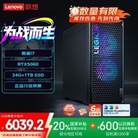 联想(Lenovo)拯救者刃7000K 2025 游戏主机台式电脑(酷睿i7-14650HX RTX5060 8GB显卡 24G DDR5 )