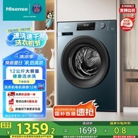 海信（Hisense）滚筒洗衣机全自动 12公斤超大容量洗烘一体 超薄高洗净比 健康活水洗 HD12NE2以旧换新国家补贴