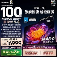 海信电视E7Q 100英寸 信芯芯片H6超频版 黑曜屏Pro XDR7000nits 4224分区 330Hz 国家补贴e7npro升级