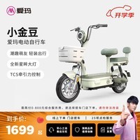 爱玛(AIMA)【北京专享】小金豆新国标长续航高颜值大电池时尚成人小型电动自行车 到店选色提车