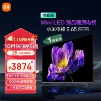 小米电视 S65 Mini LED 65英寸 392分区 1200nits【小户型精品推荐】 4GB+64GB L65MA-SPL家电国家补贴