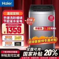 海尔【25年新品】波轮洗衣机手搓式防缠绕 家用大容量神童 上翻盖 直驱变频 除菌螨 一级能效  10公斤50E：仿生手搓+防缠绕