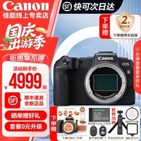 佳能(Canon)佳能rp 微单相机全画幅专微 4K视频EOSRP专业微单 RP拆机身【不含镜头】 官方标配【不含内存卡/相机包/等】