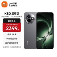 小米REDMI K80至尊版 国家补贴 5G智能旗舰手机 K80 Ultra 高性能游戏电竞小米手机 砂岩灰 16GB+512GB 官方标配