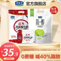 君乐宝简醇0添加蔗糖酸奶红枣酸奶组合装100g/袋低温 青柠100g*10袋+红枣100g*12袋